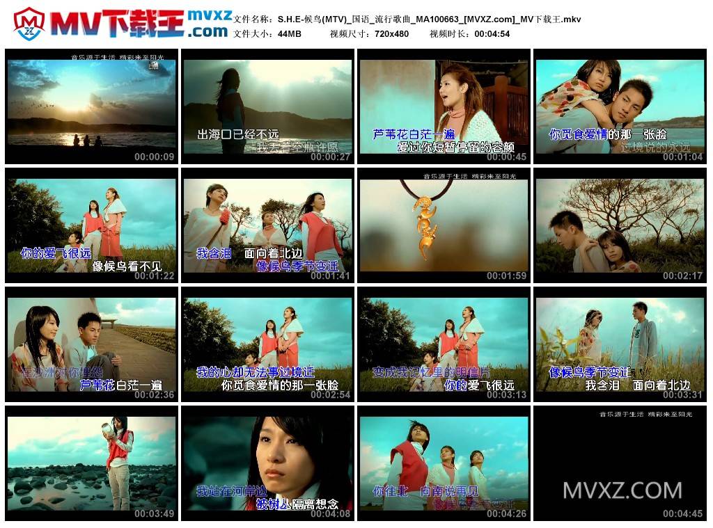 S.H.E-候鸟(MTV)_国语_流行歌曲_MA100663
